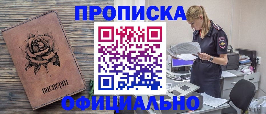 где прописаться в Черногорске