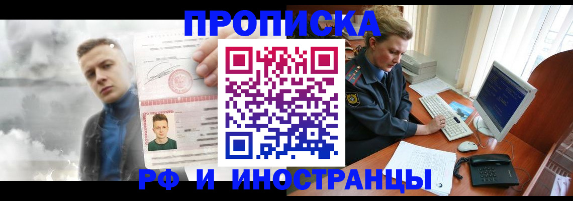 временная регистрация купить в Черногорске