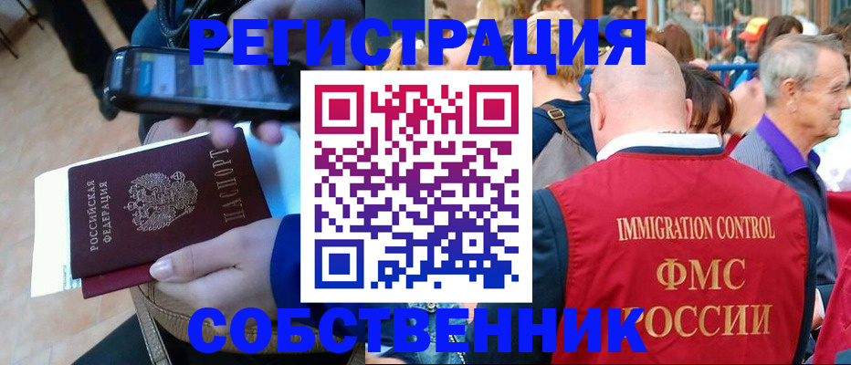 прописка штамп в Черногорске