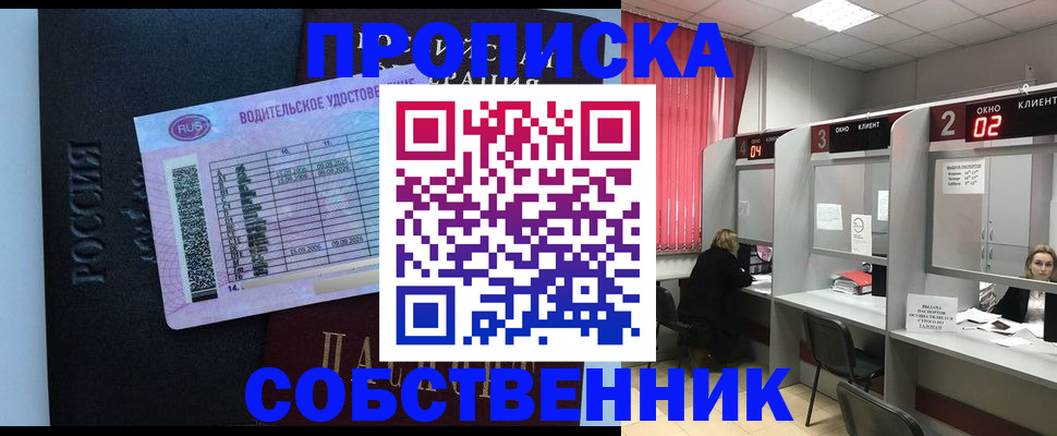 прописка ребенка в Черногорске