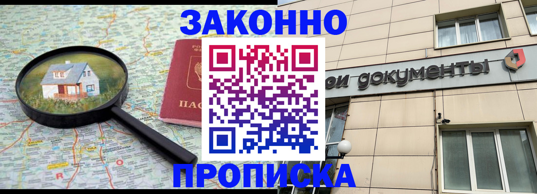 прописка поиск в Черногорске