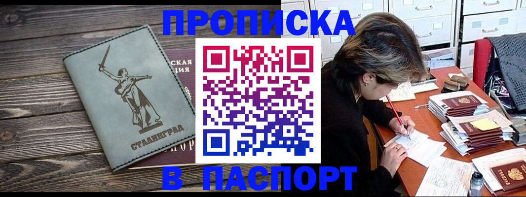 временная регистрация купить в Черногорске