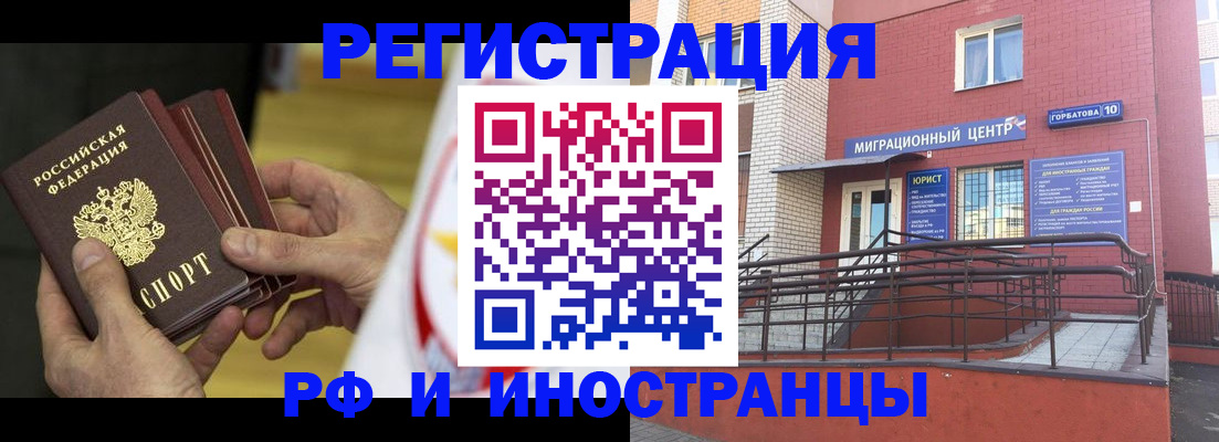 временная регистрация надежно в Черногорске